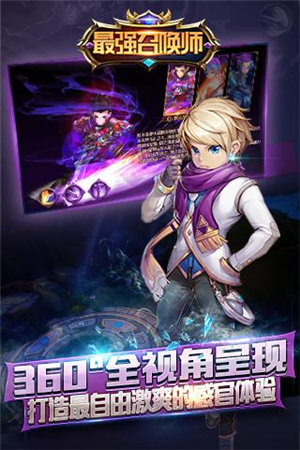 最強(qiáng)召喚師
