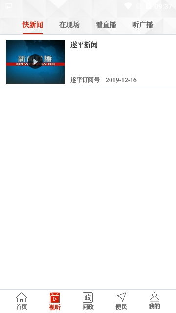 云上遂平客戶端