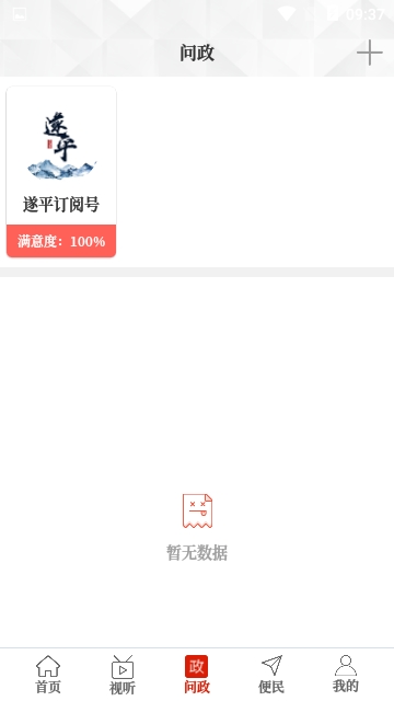 云上遂平客戶端截圖