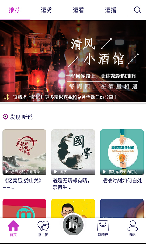 逗聽FM