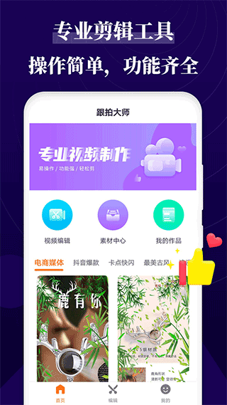 跟拍大師免費版