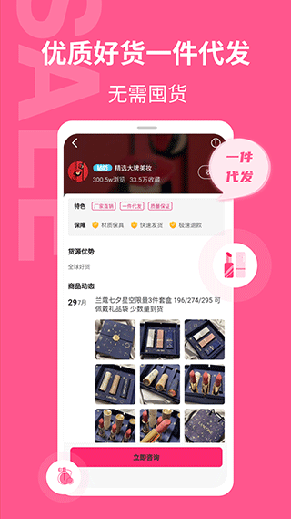 美妝批發(fā)截圖