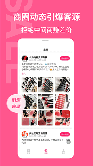 美妝批發(fā)截圖