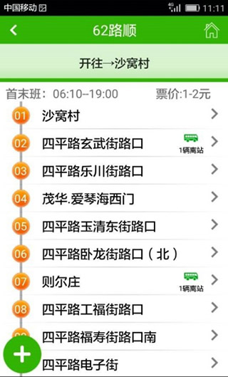 濰坊掌上公交APP