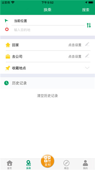 濰坊掌上公交APP截圖