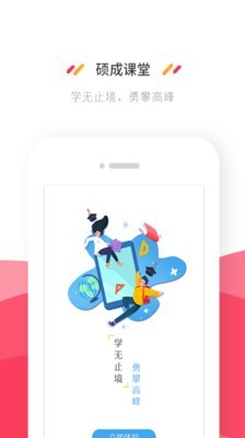 碩成課堂