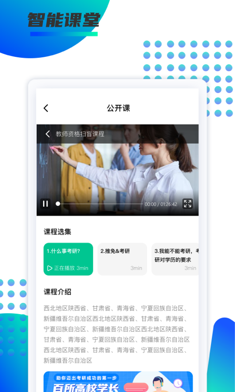 銳新教育截圖