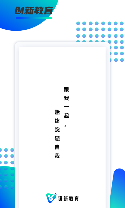 銳新教育截圖