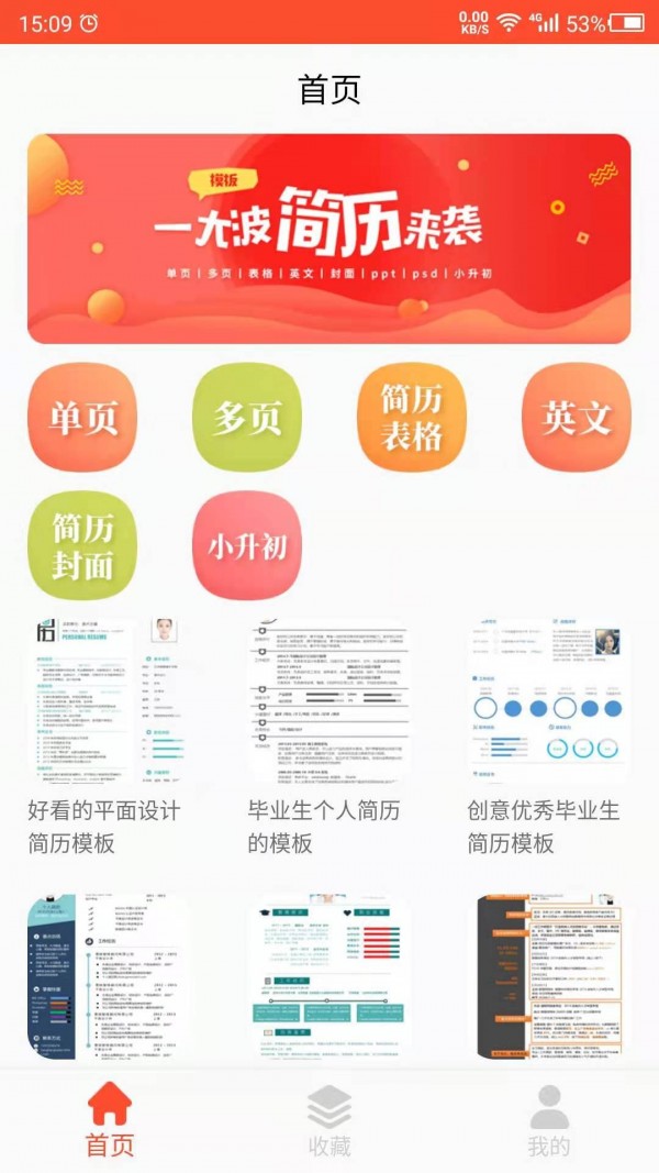 做簡(jiǎn)歷吧