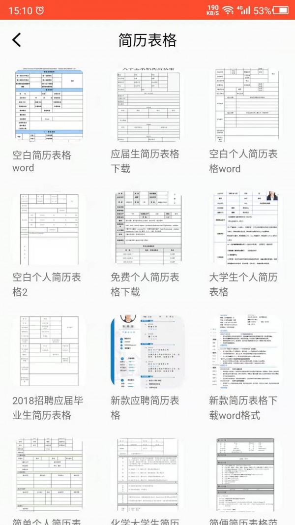 做簡(jiǎn)歷吧截圖