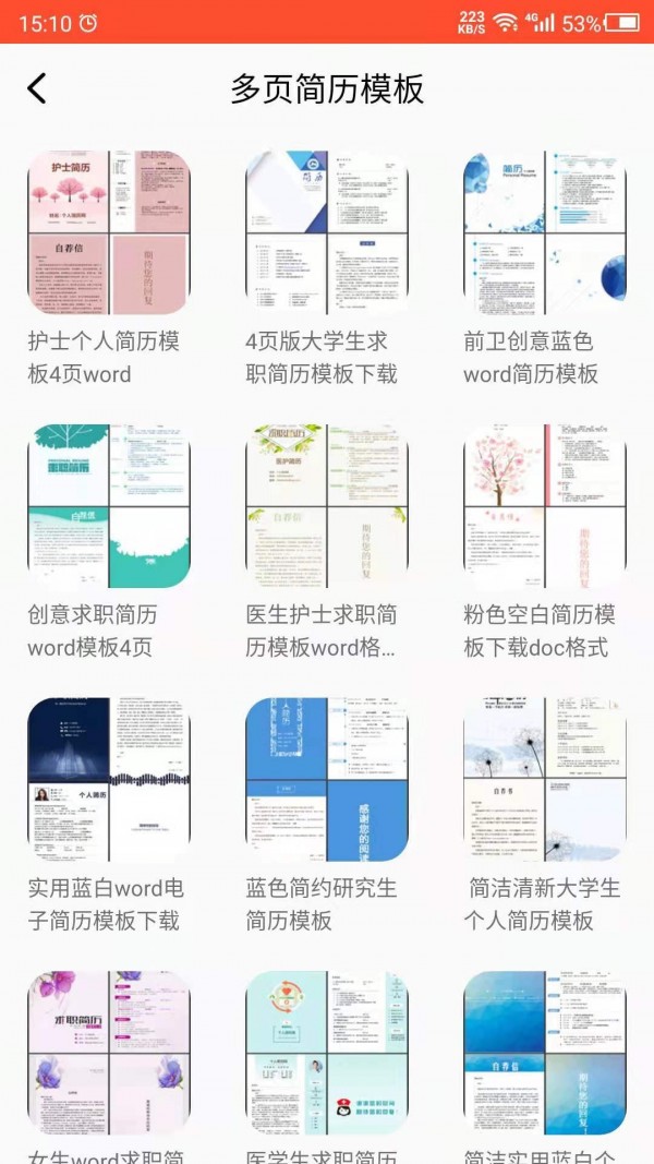 做簡(jiǎn)歷吧截圖
