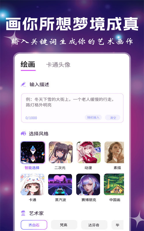 AI繪畫軟件截圖