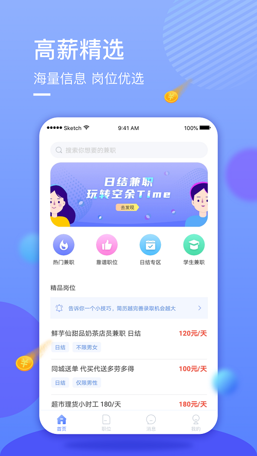 星云兼職 1.0.1截圖