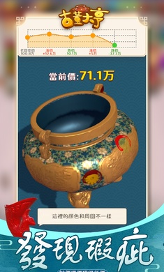 古董大亨截圖