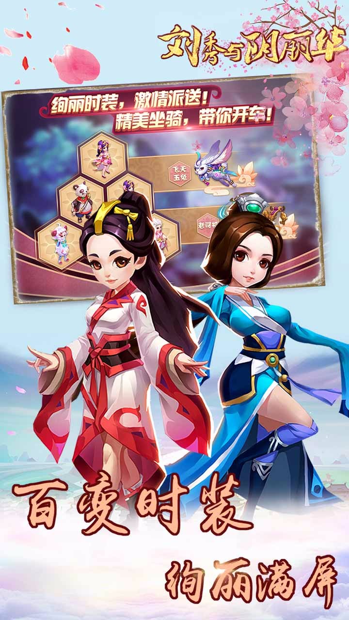 劉秀與陰麗華安卓版