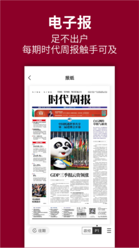 時代周報