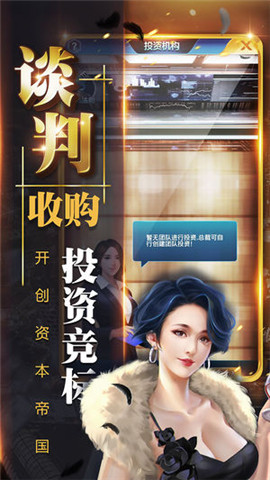 豪門崛起中文版截圖