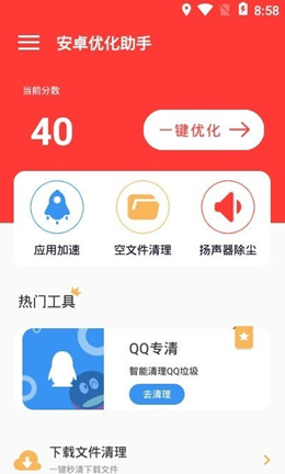優(yōu)化助手1.0.3截圖