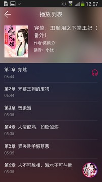 悅耳聽書