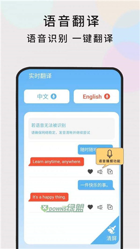 英語(yǔ)隨時(shí)翻譯
