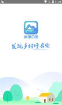 浙里田園截圖
