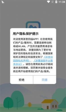 浙里田園截圖