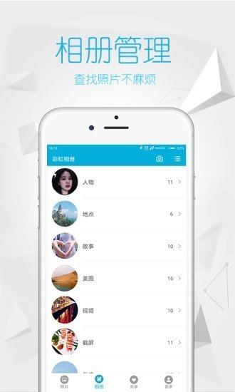 彩虹相冊截圖