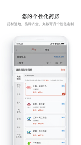 大家中醫(yī)軟件截圖