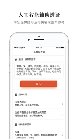 大家中醫(yī)軟件截圖
