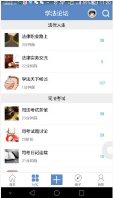 學(xué)法網(wǎng)APP