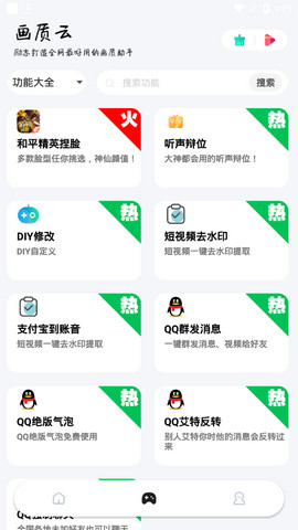 畫質云游戲助手防封版