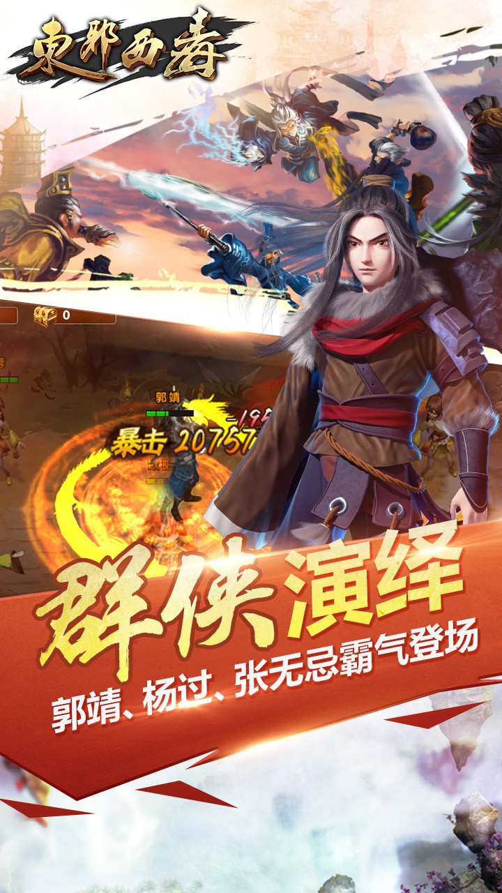 東邪西毒手游官方版