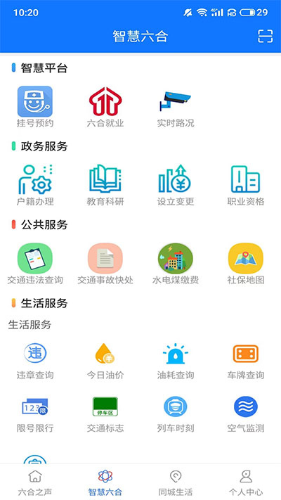今日六合客户端截图2