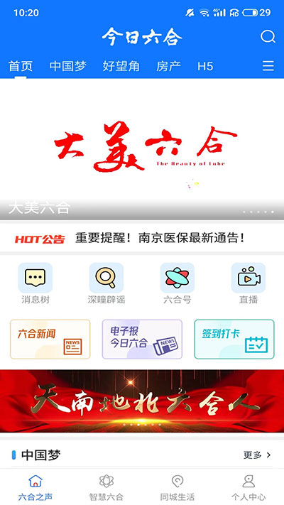 今日六合客户端截图3