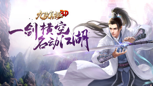 九陰真經(jīng)3d果盤客戶端