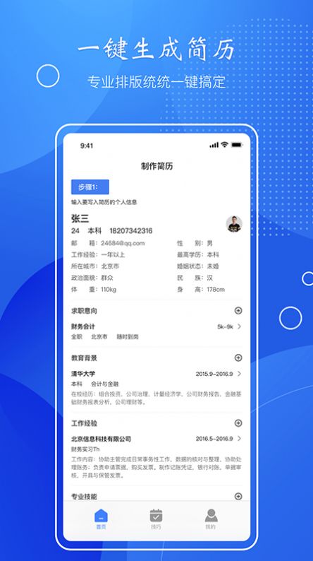 簡歷速做