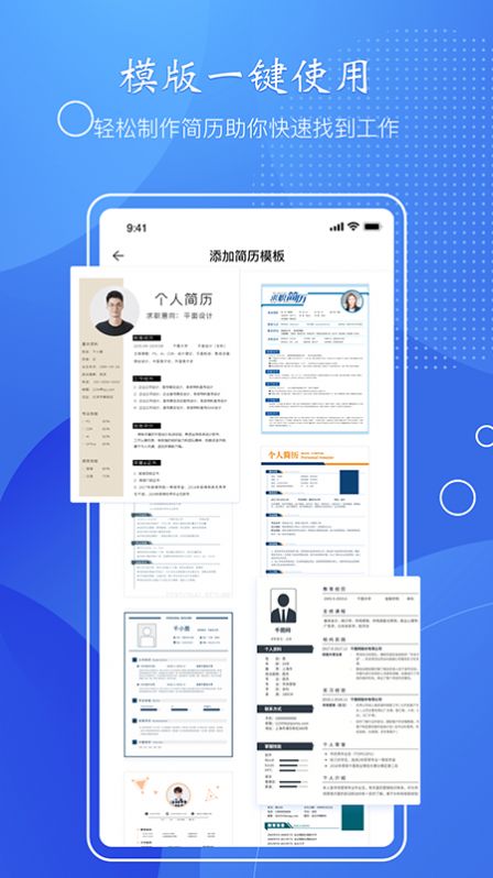 簡歷速做截圖