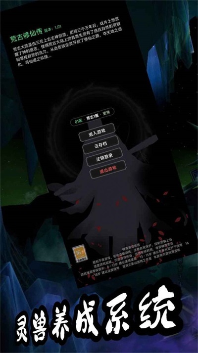 荒古修仙傳游戲官方版 1.0截圖