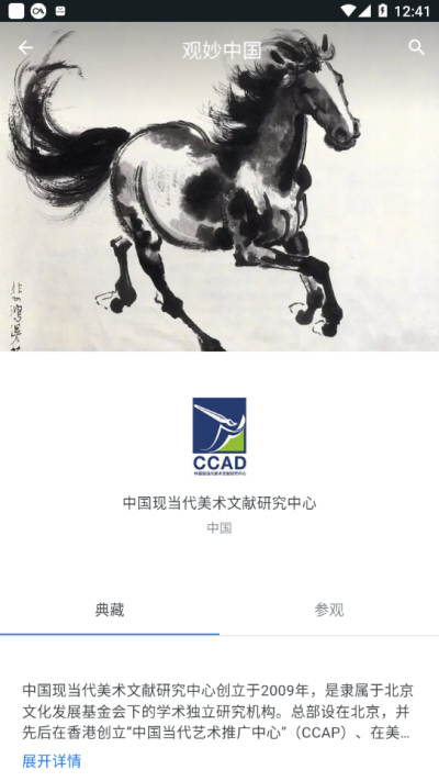 觀妙中國安卓版截圖