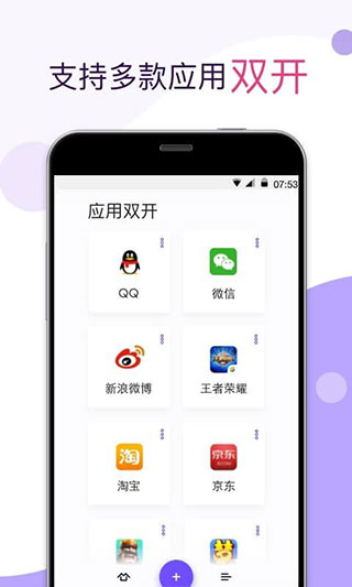 一加應用雙開截圖