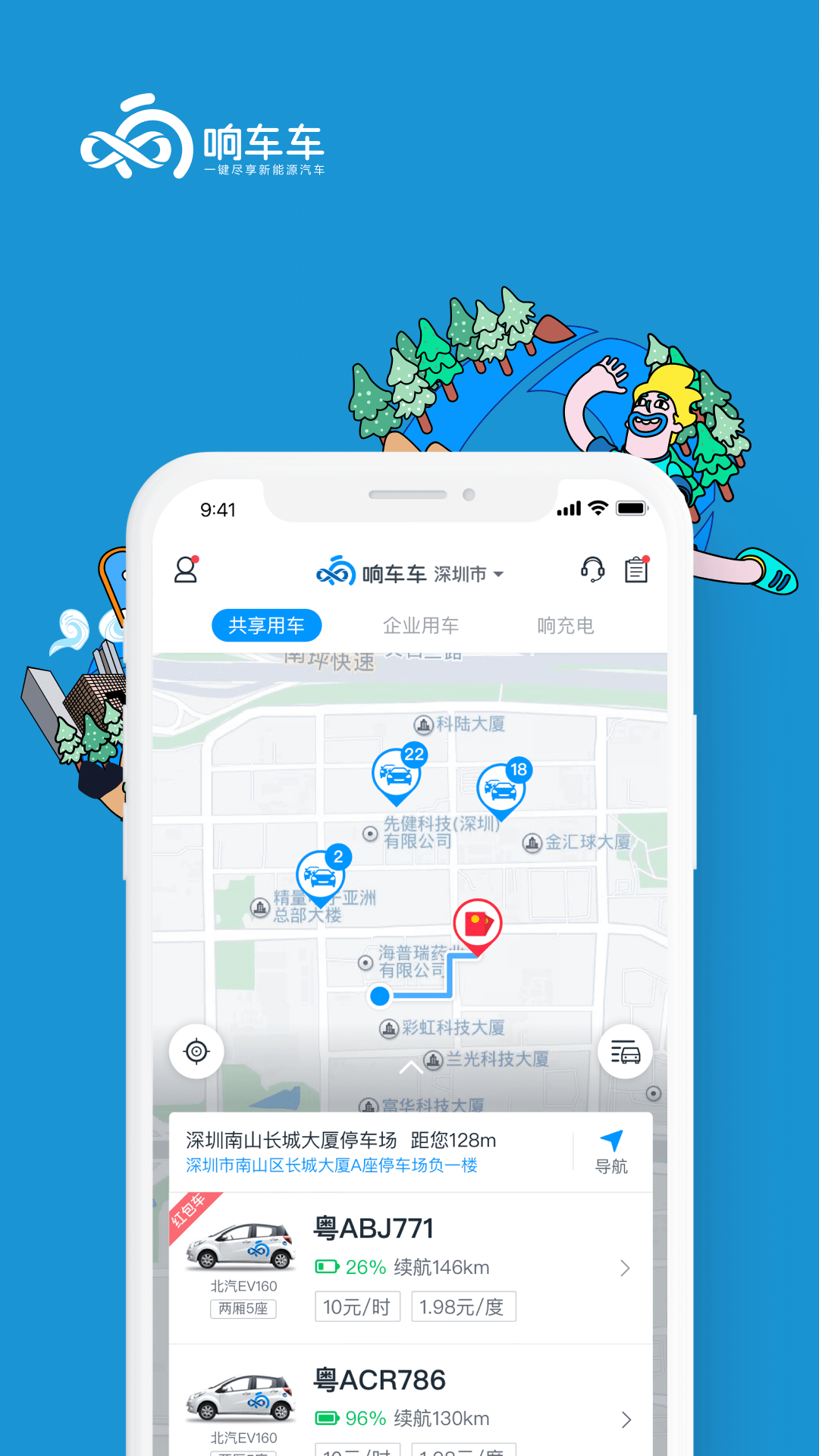 響車車截圖