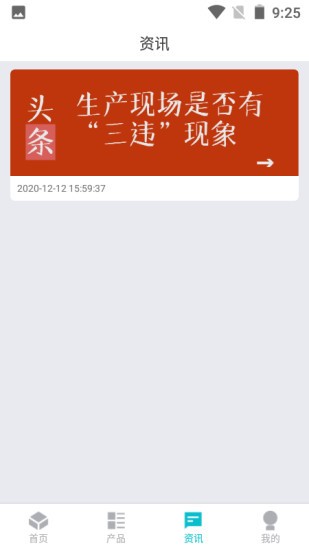 安防保手機(jī)版截圖