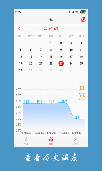 體溫貼手機(jī)版截圖