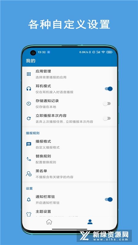 通知播報(bào)助手軟件免費(fèi)版截圖
