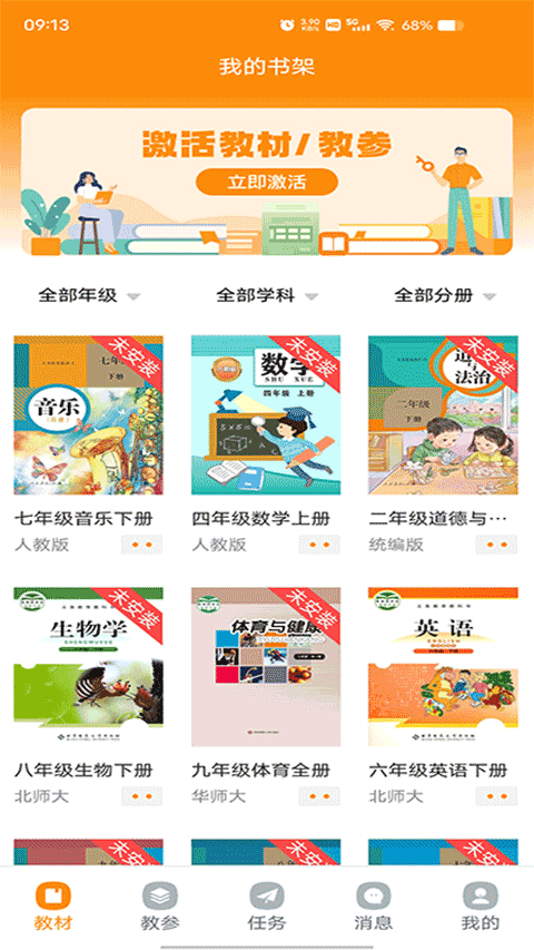 河南省中小學(xué)數(shù)字教材服務(wù)平臺