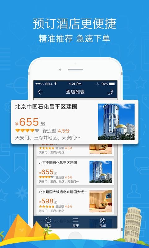 你定旅行軟件