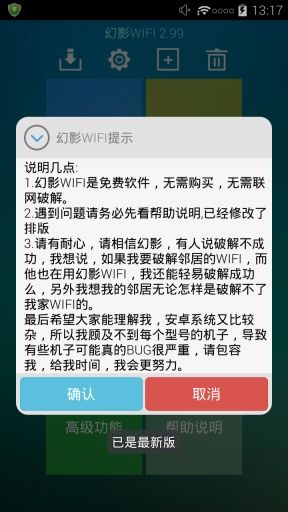 幻影wifi安卓版