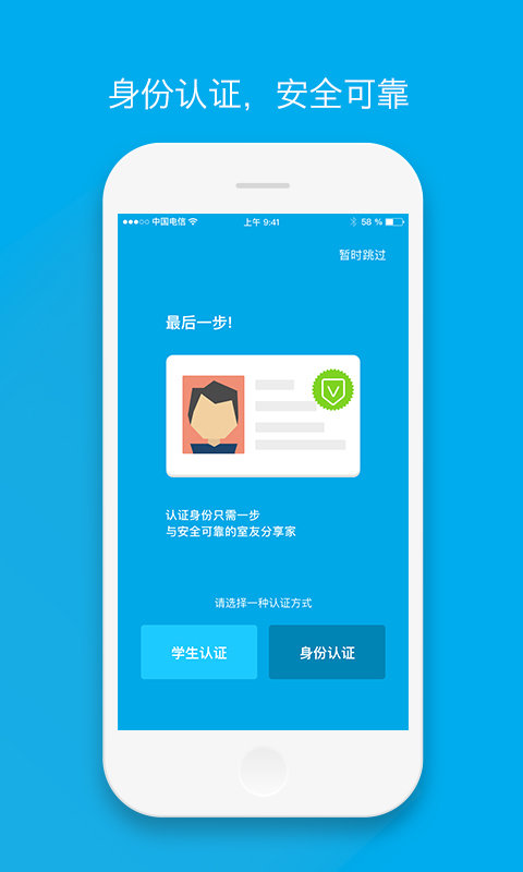 積木合租手機(jī)版截圖