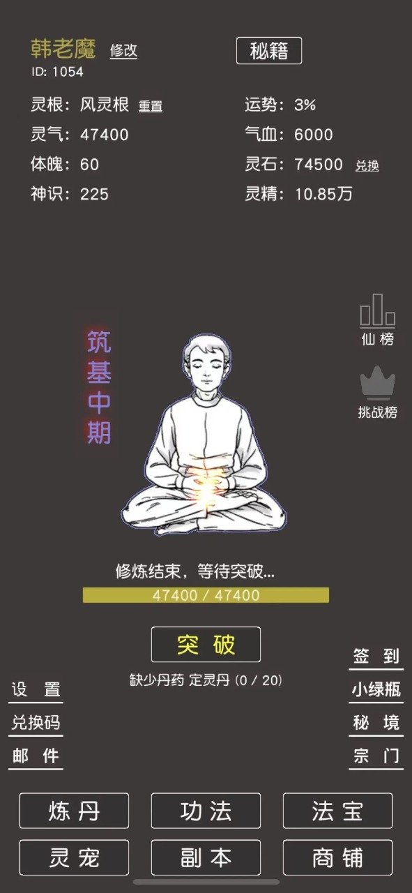 凡人修真2手游變態(tài)版