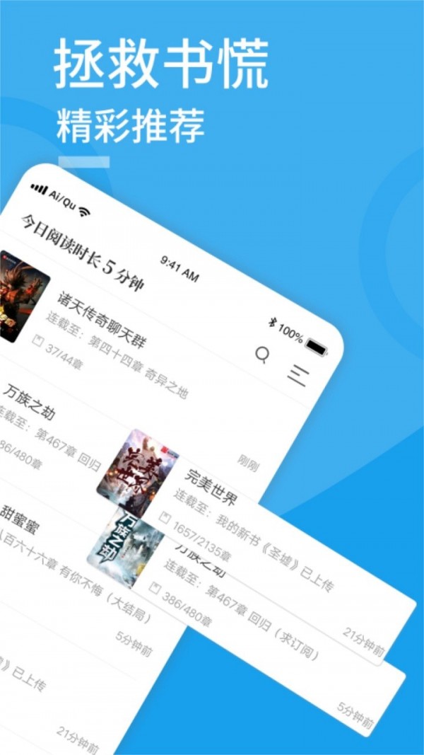 愛趣小說藍色經(jīng)典安卓版